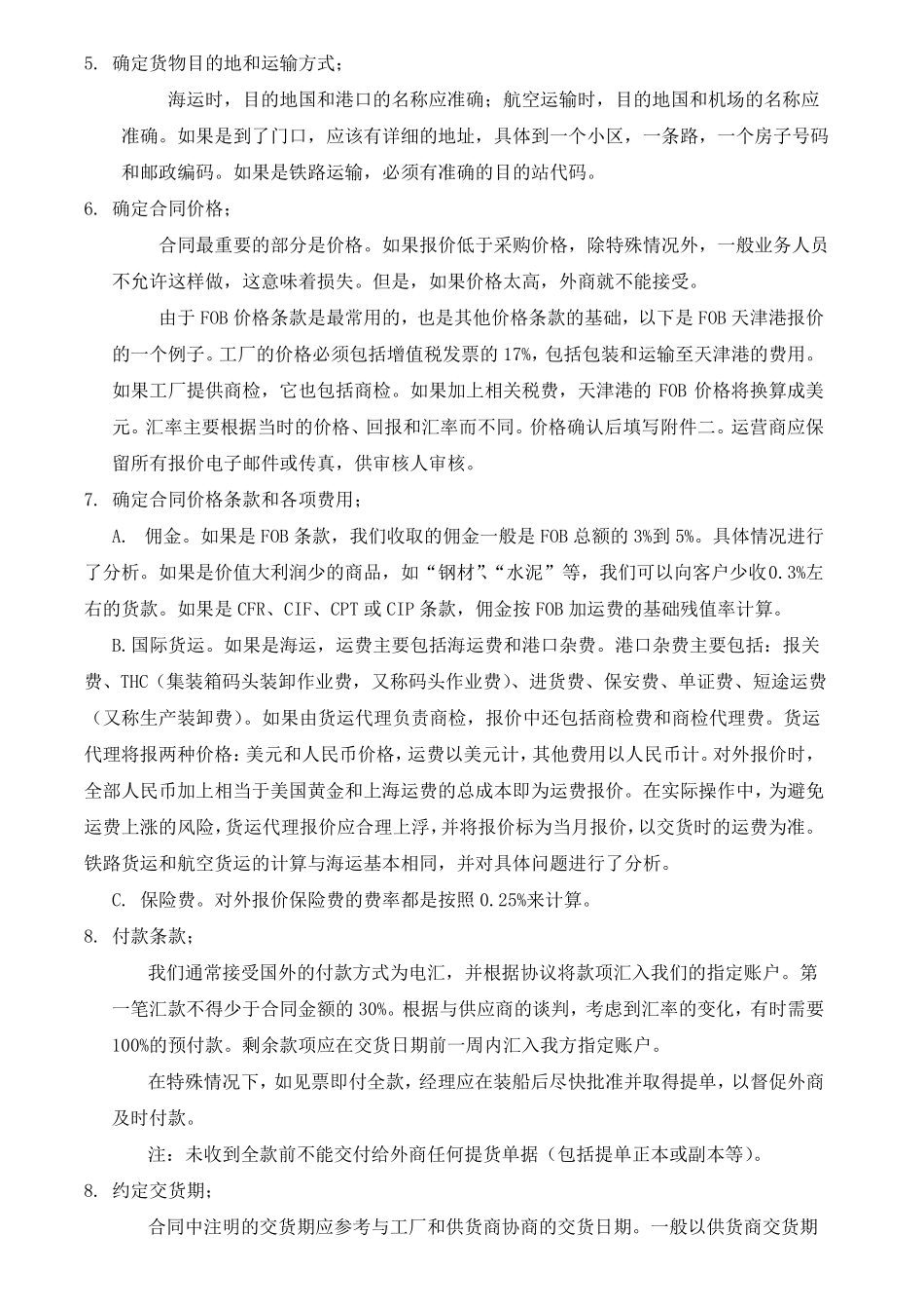 外贸业务详细操作流程_第2页