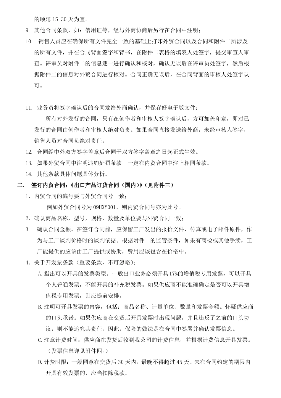 外贸业务详细操作流程_第3页