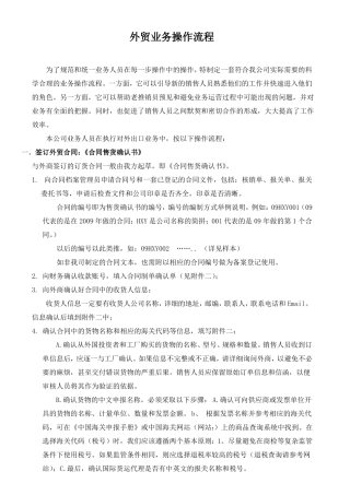 外贸业务详细操作流程