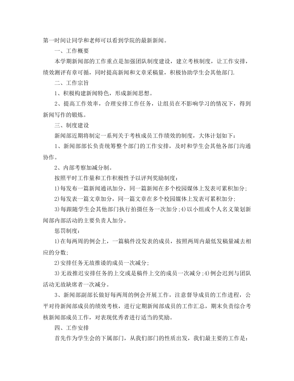 高校新媒体部个人工作计划 _第2页