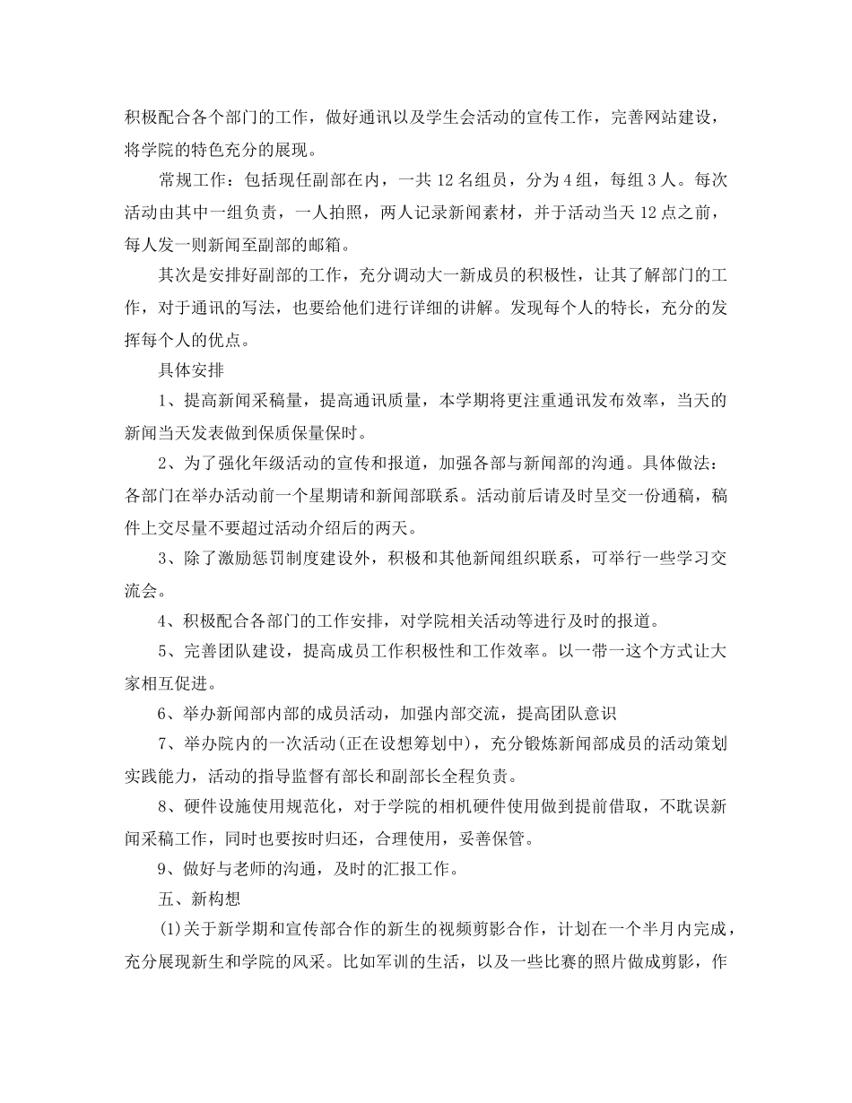 高校新媒体部个人工作计划 _第3页
