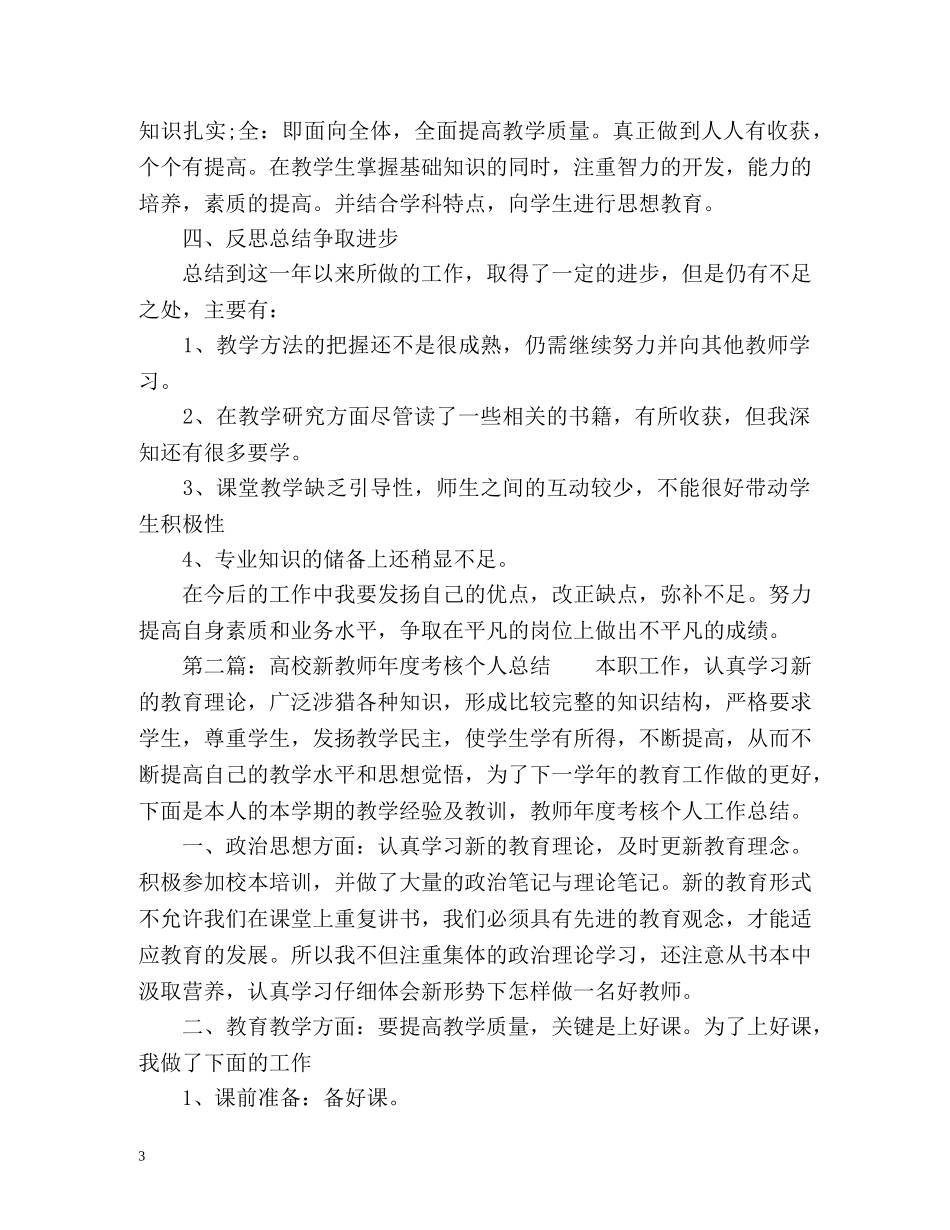 高校新教师年度考核个人总结 _第3页