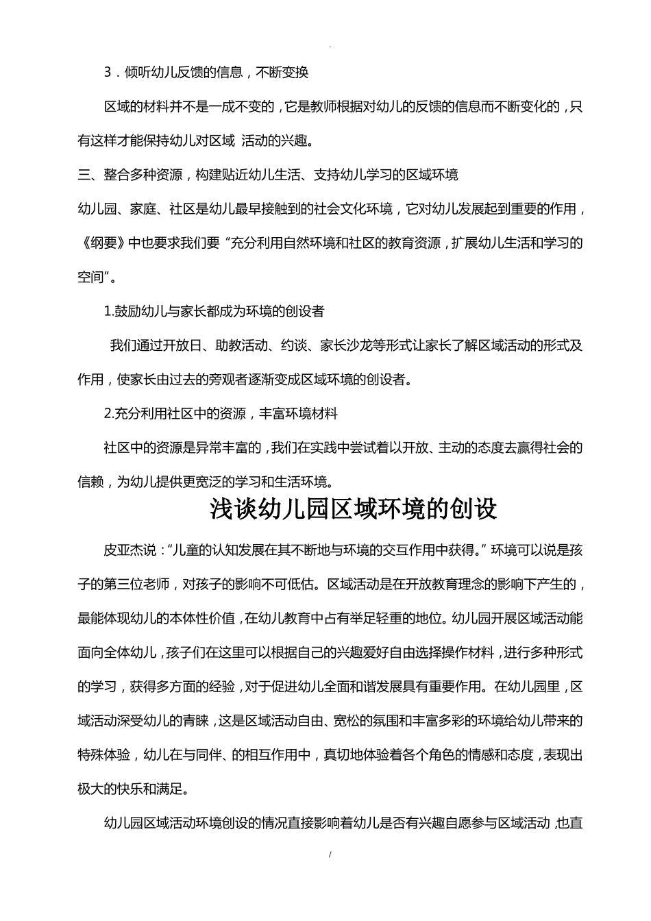 创设适合幼儿成长的区域环境_第2页