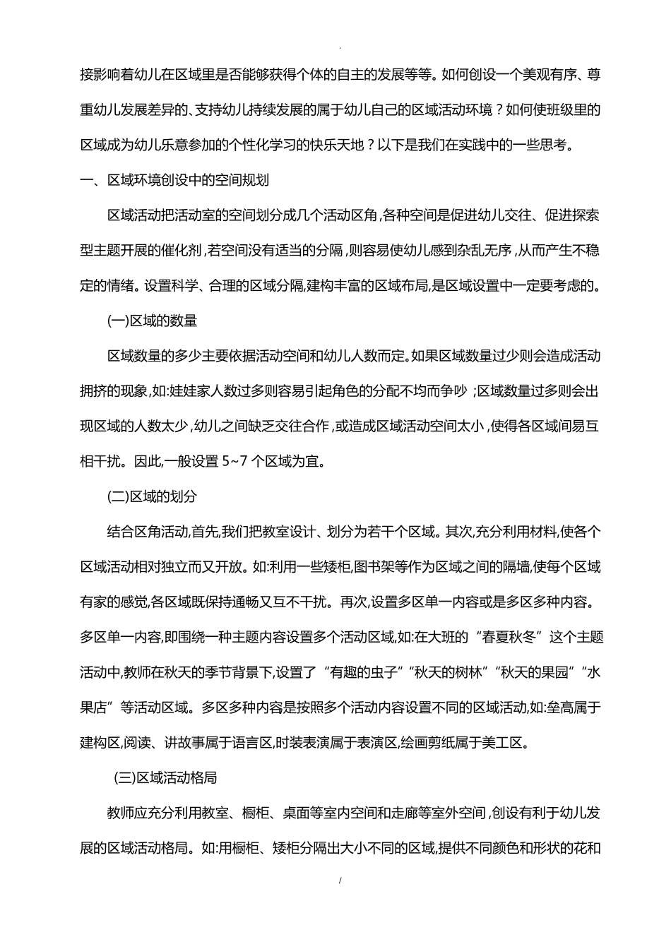 创设适合幼儿成长的区域环境_第3页