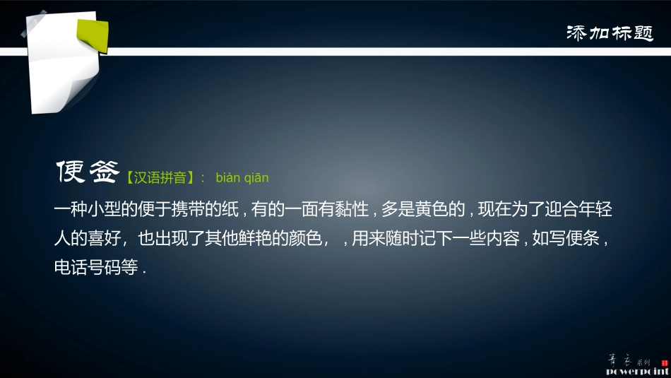 深色便签PPT模板 (2)_第3页
