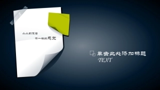 深色便签PPT模板 (2)
