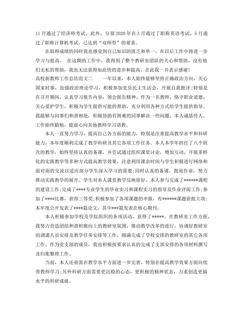 高校新教师工作总结 _第2页