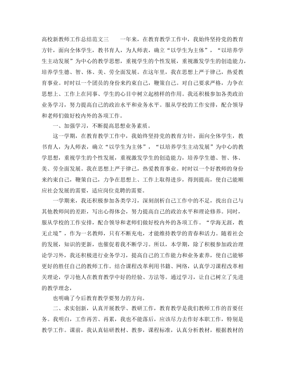 高校新教师工作总结 _第3页