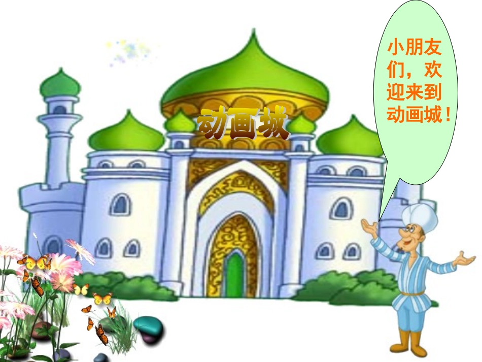 《两只小狮子》课件()_第2页