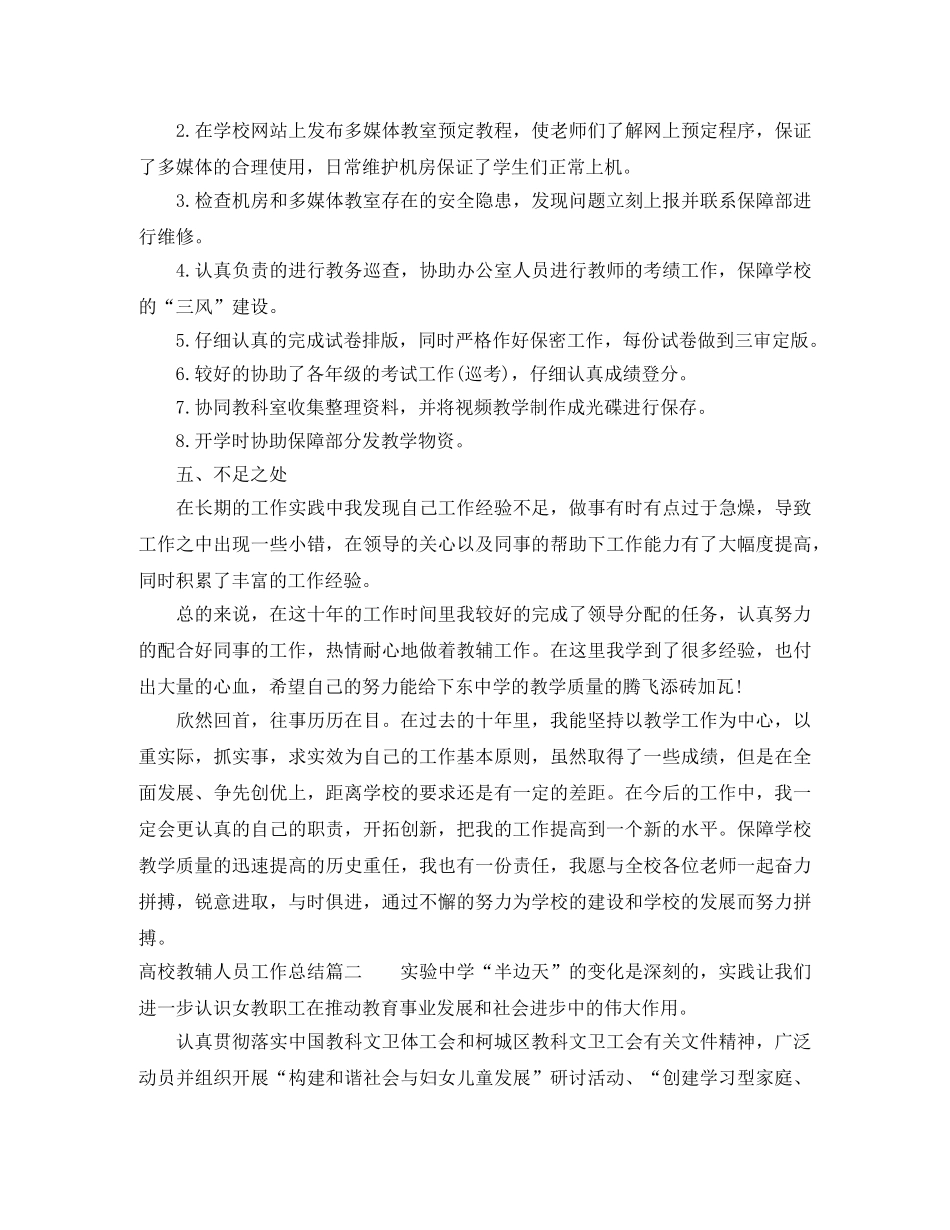 高校教辅人员工作总结 _第2页