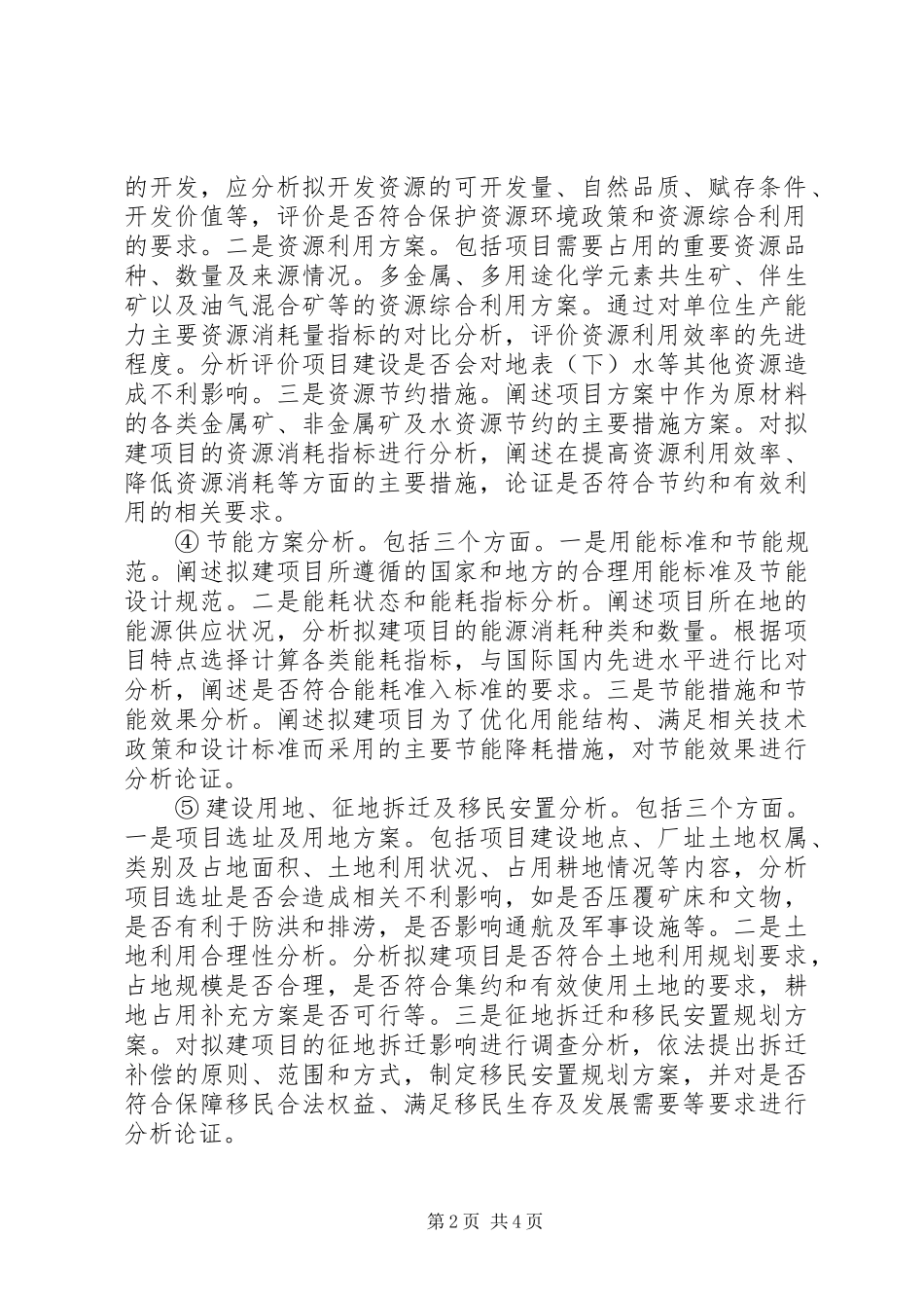 项目申请报告的主要内容_第2页