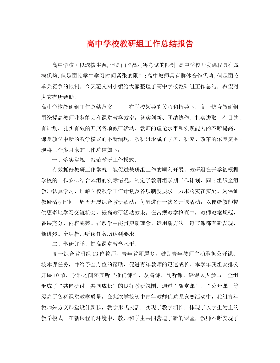 高校教研组工作总结报告 _第1页