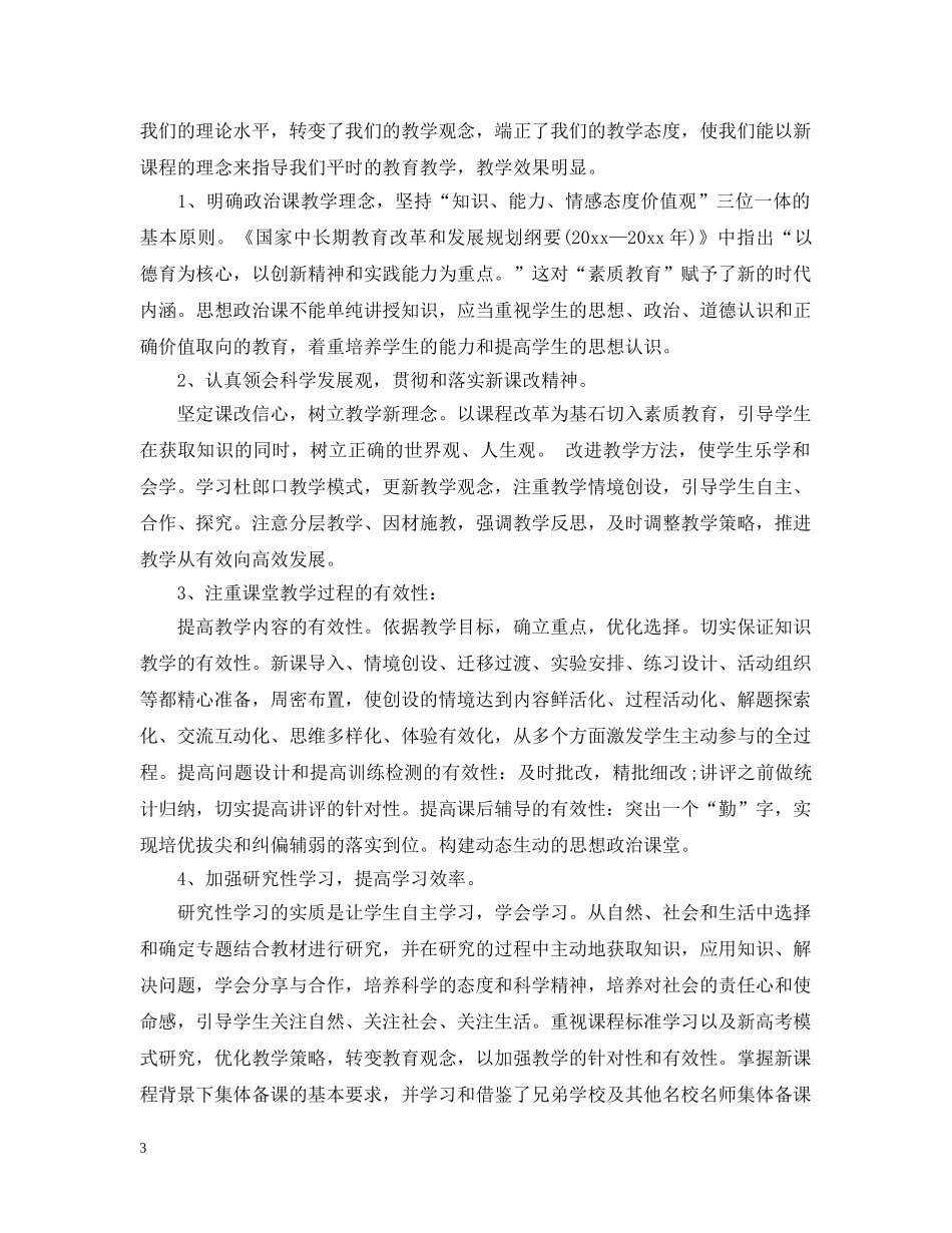 高校教研组工作总结报告 _第3页