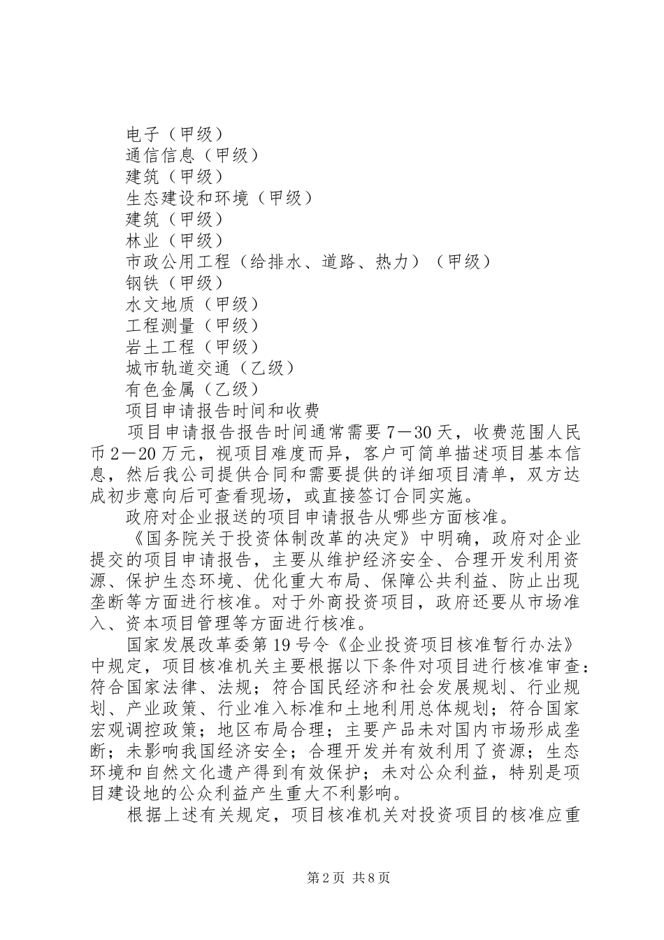 项目申请报告用途[精选5篇]_第2页