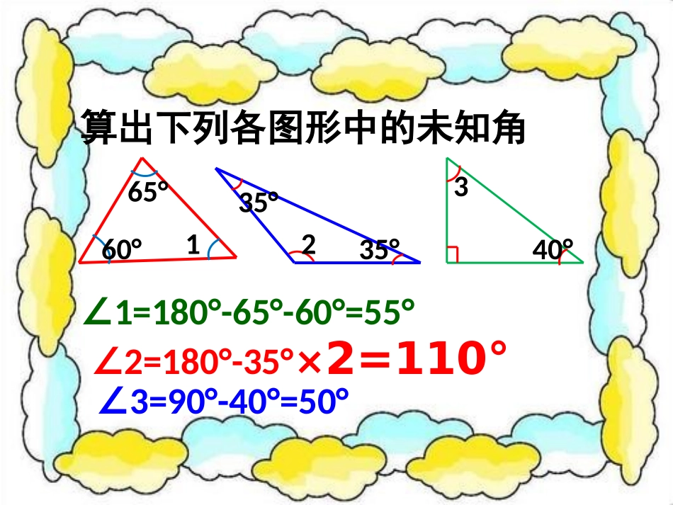 三角形的内角和的应用_第2页