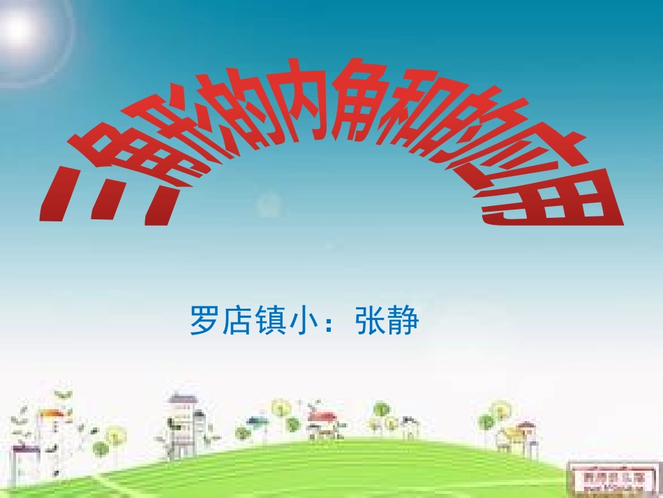 三角形的内角和的应用_第3页