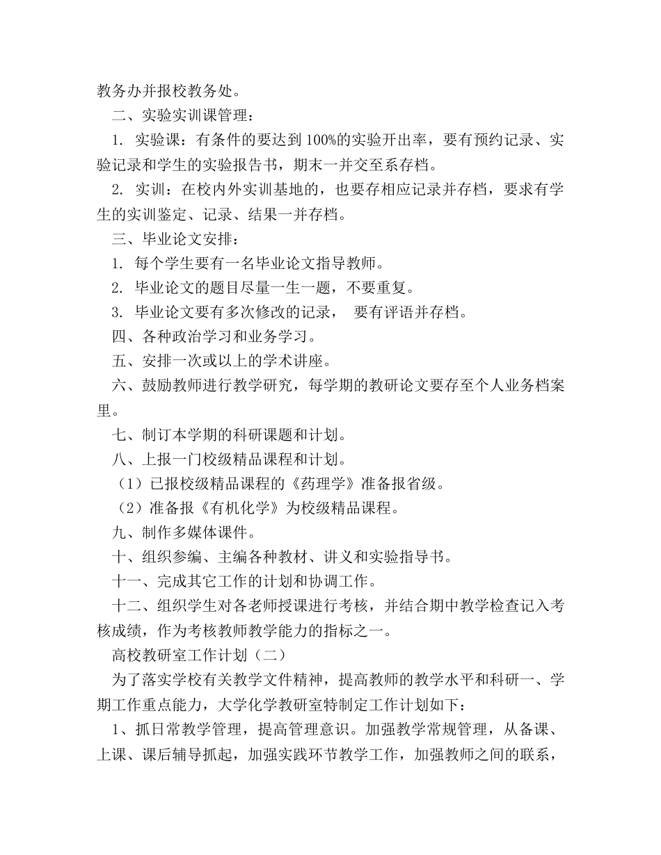 高校教研室工作计划 _第2页