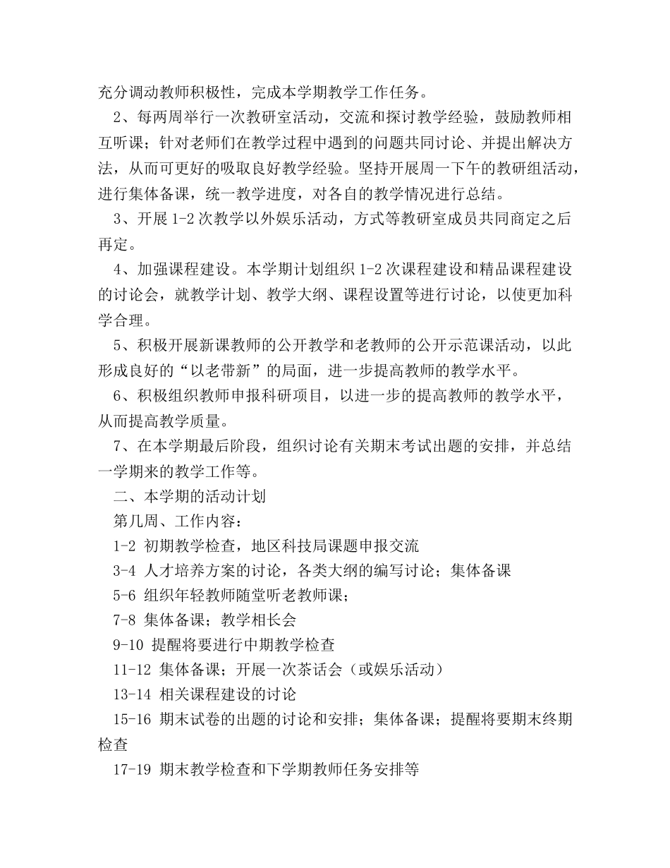高校教研室工作计划 _第3页