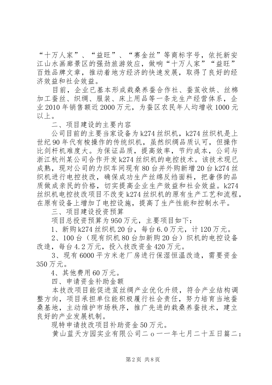 项目申请报告格式_第2页