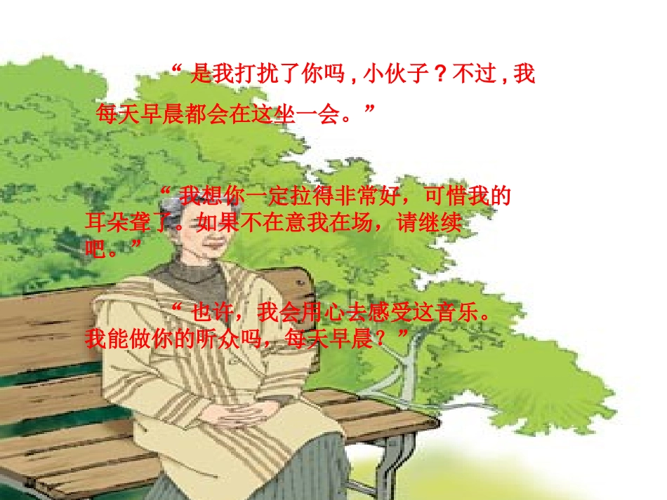 唯一的听众 (2)_第3页