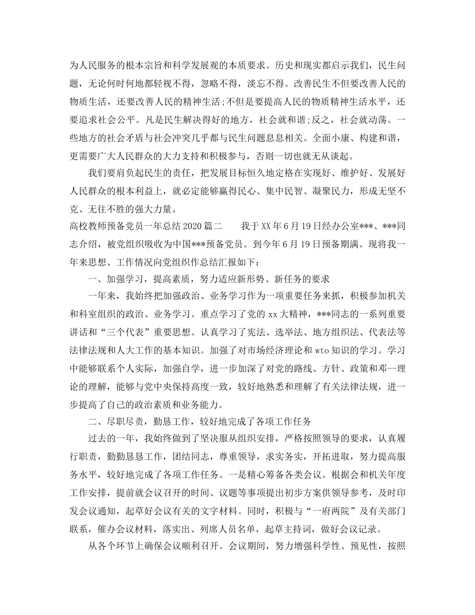 高校教师预备党员一年总结2020 _第2页