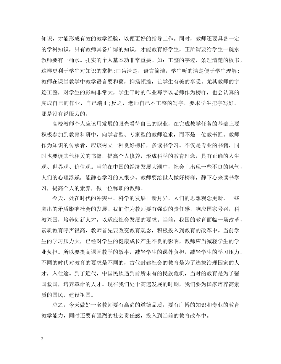 高校教师集中培训总结 _第2页