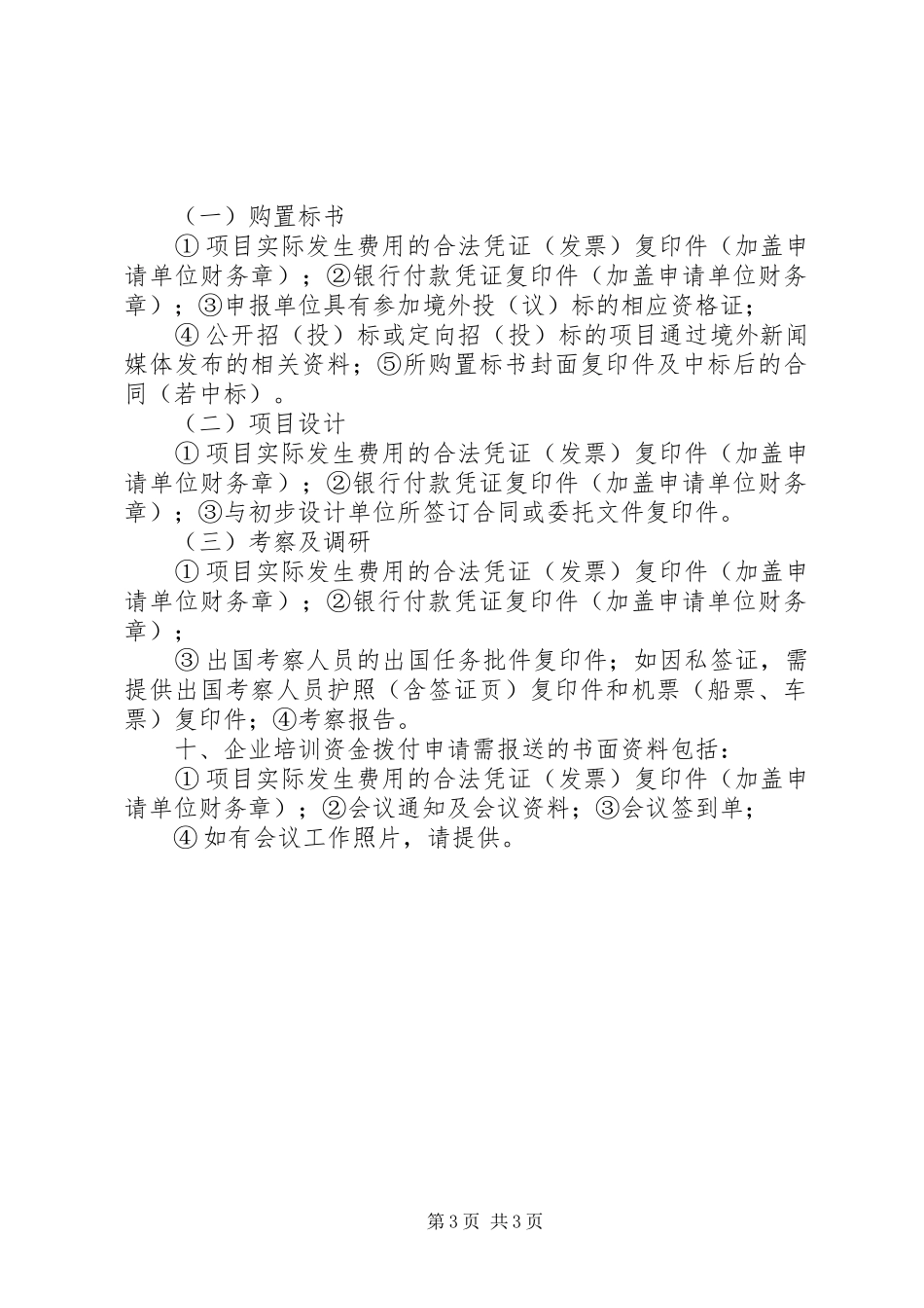 项目申请报告所需资料清单_第3页