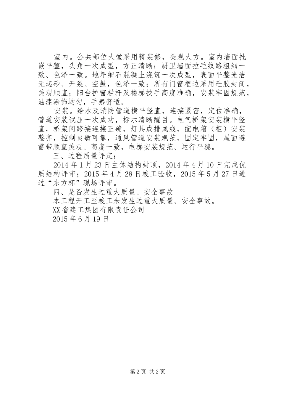 项目申报“白玉兰”奖汇报材料(公司评审)6.13_第2页