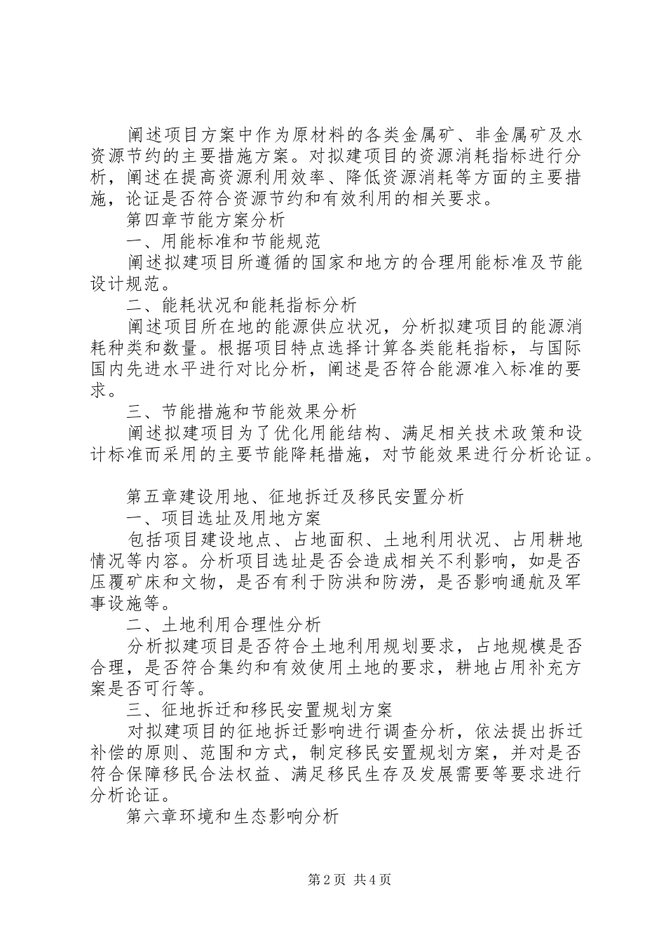 项目申请报告书范文_第2页