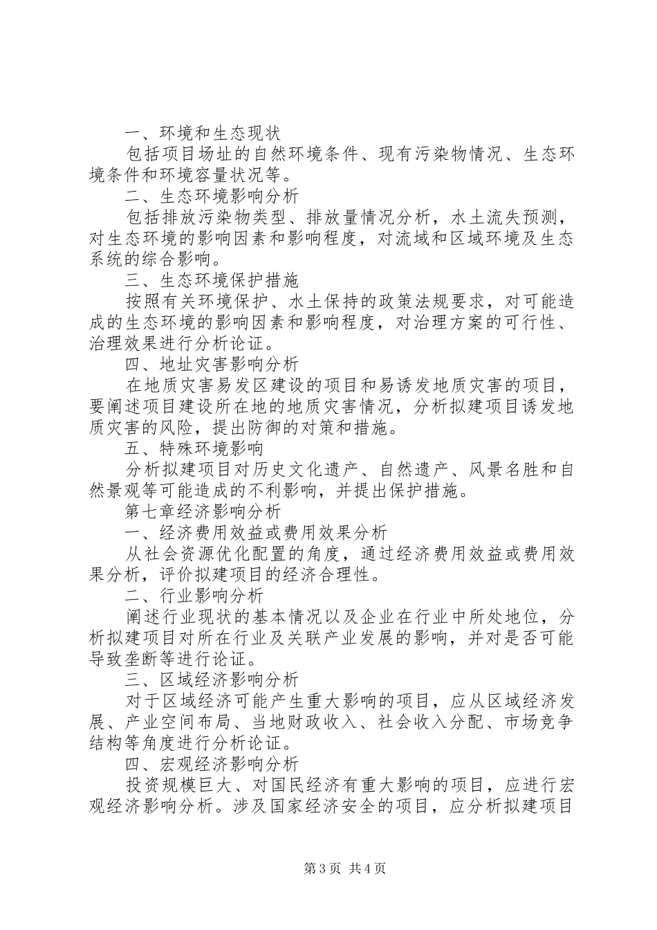 项目申请报告书范文_第3页