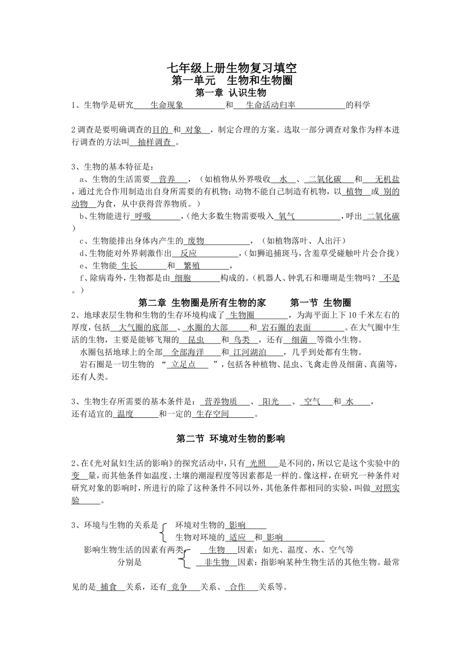 七年级上册生物复习填空重点_第1页