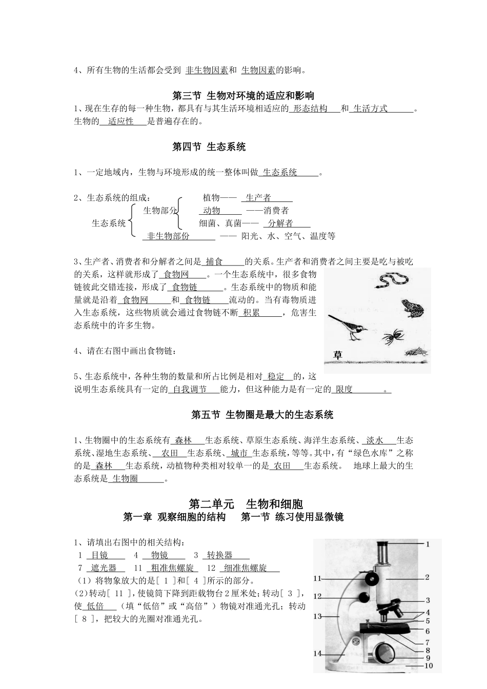 七年级上册生物复习填空重点_第2页