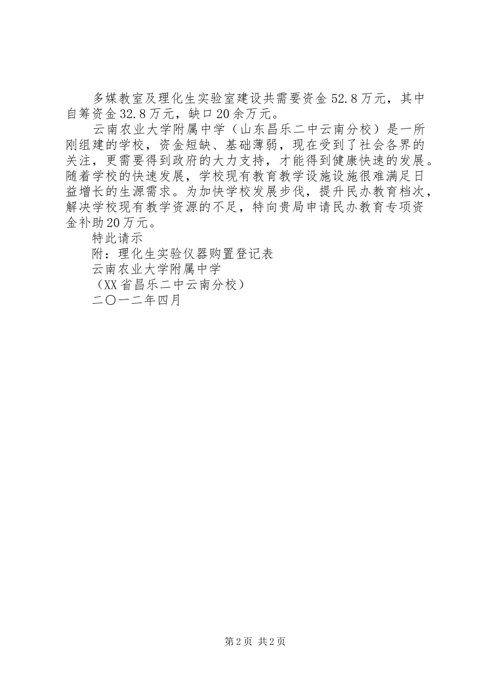 项目申请报告(新)_第2页