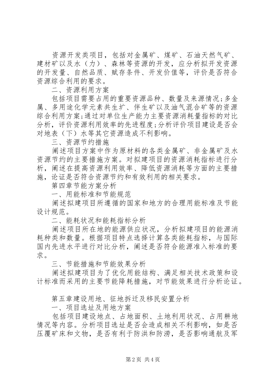 项目申请报告书_第2页