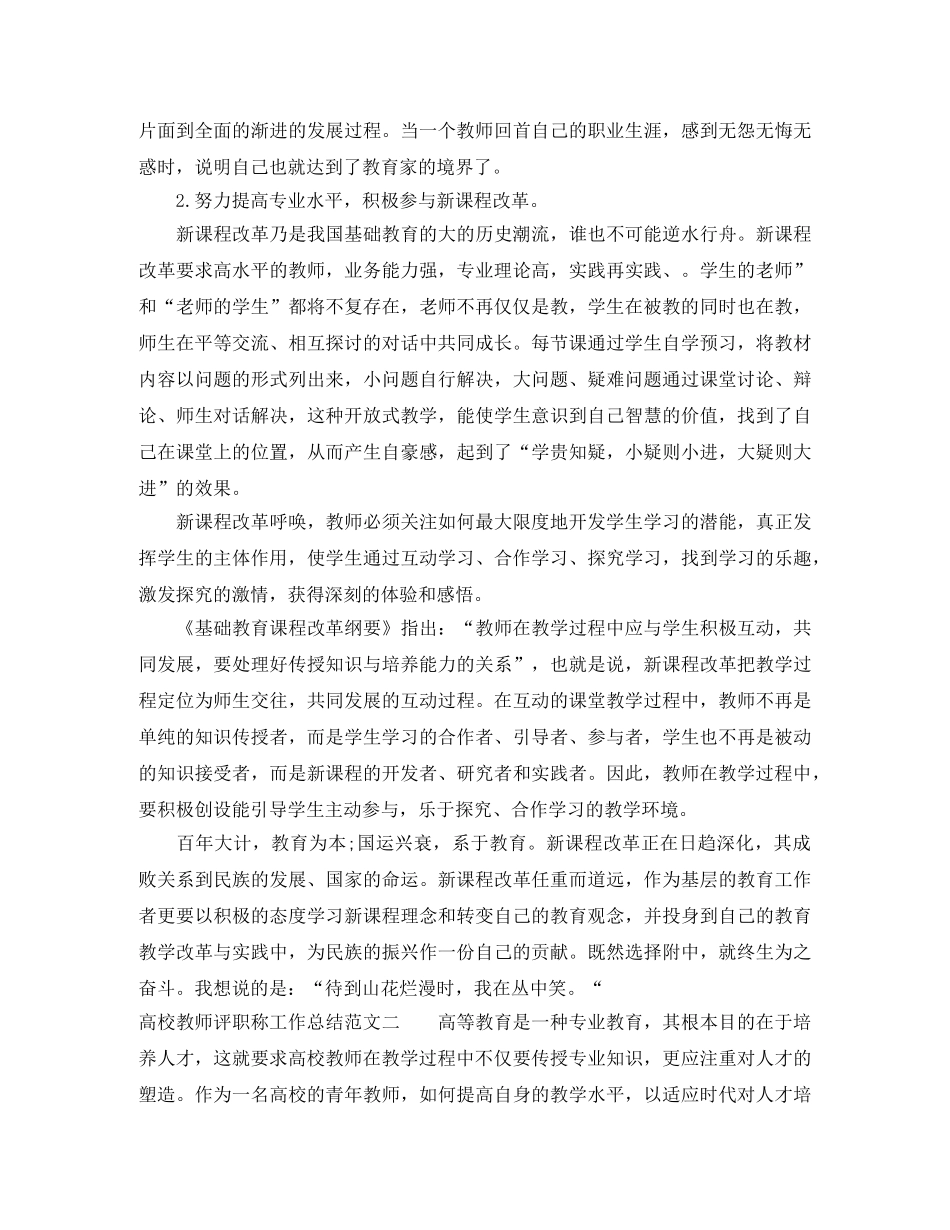 高校教师评职称工作总结 _第2页