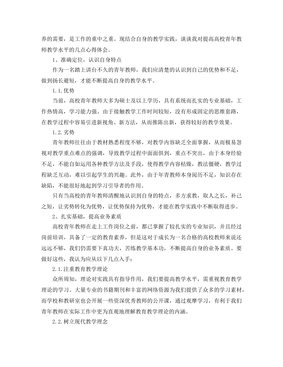 高校教师评职称工作总结 _第3页