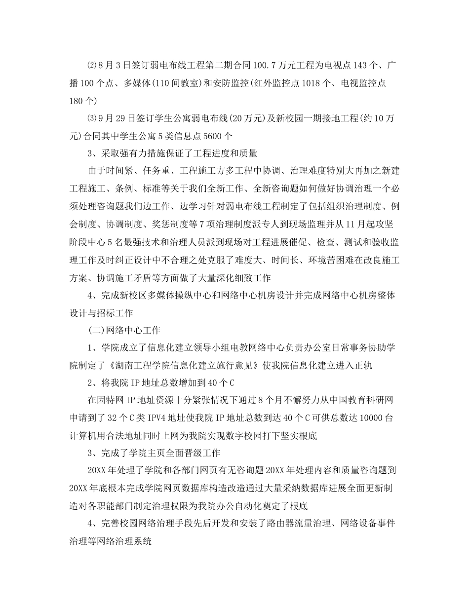 2021年度工作参考总结高校教师年度思想工作参考总结精选范文_第3页