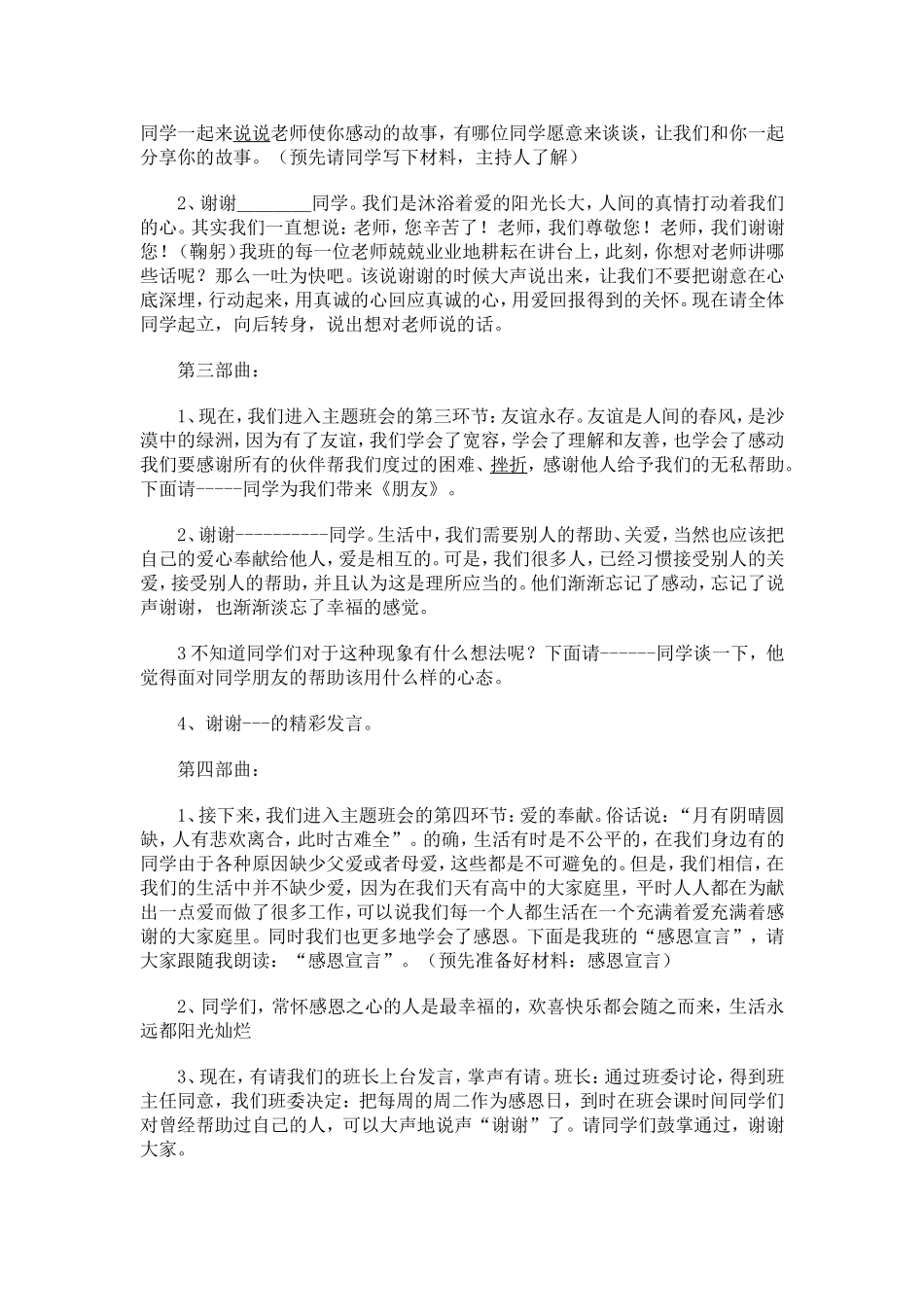 “感恩的心”主题班会设计方案_第2页
