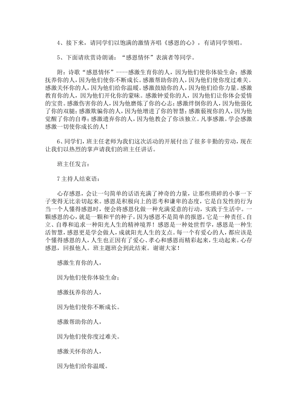 “感恩的心”主题班会设计方案_第3页