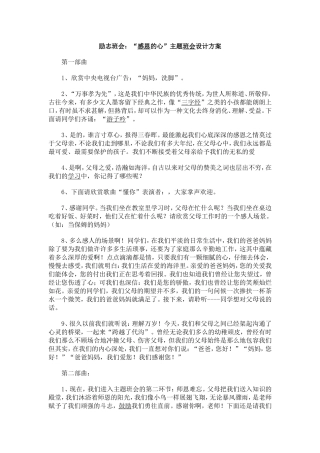 “感恩的心”主题班会设计方案