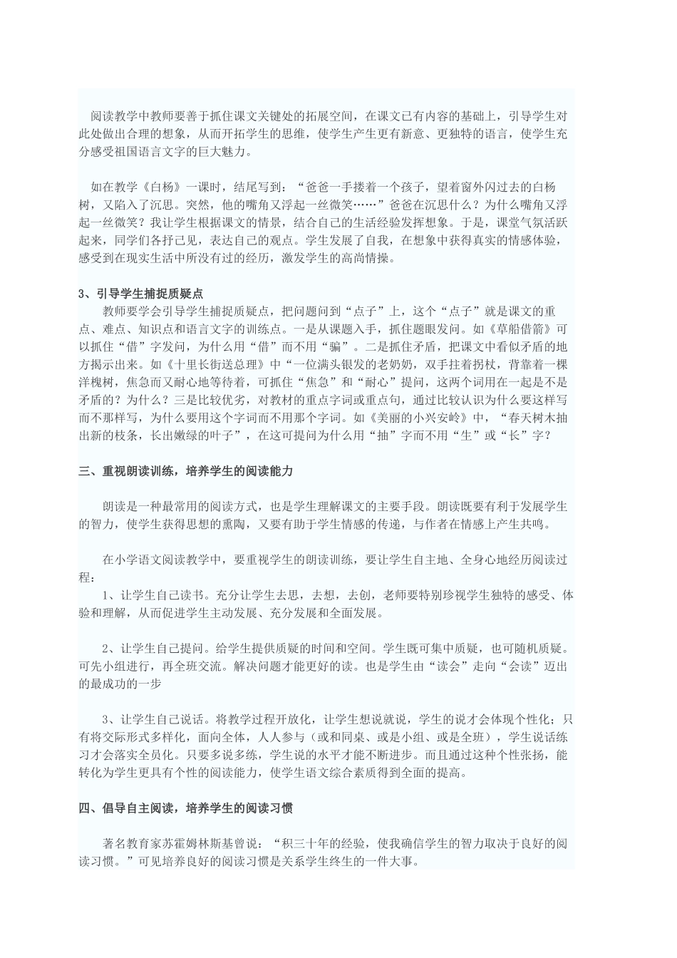 小学语文阅读教学之我见_第2页