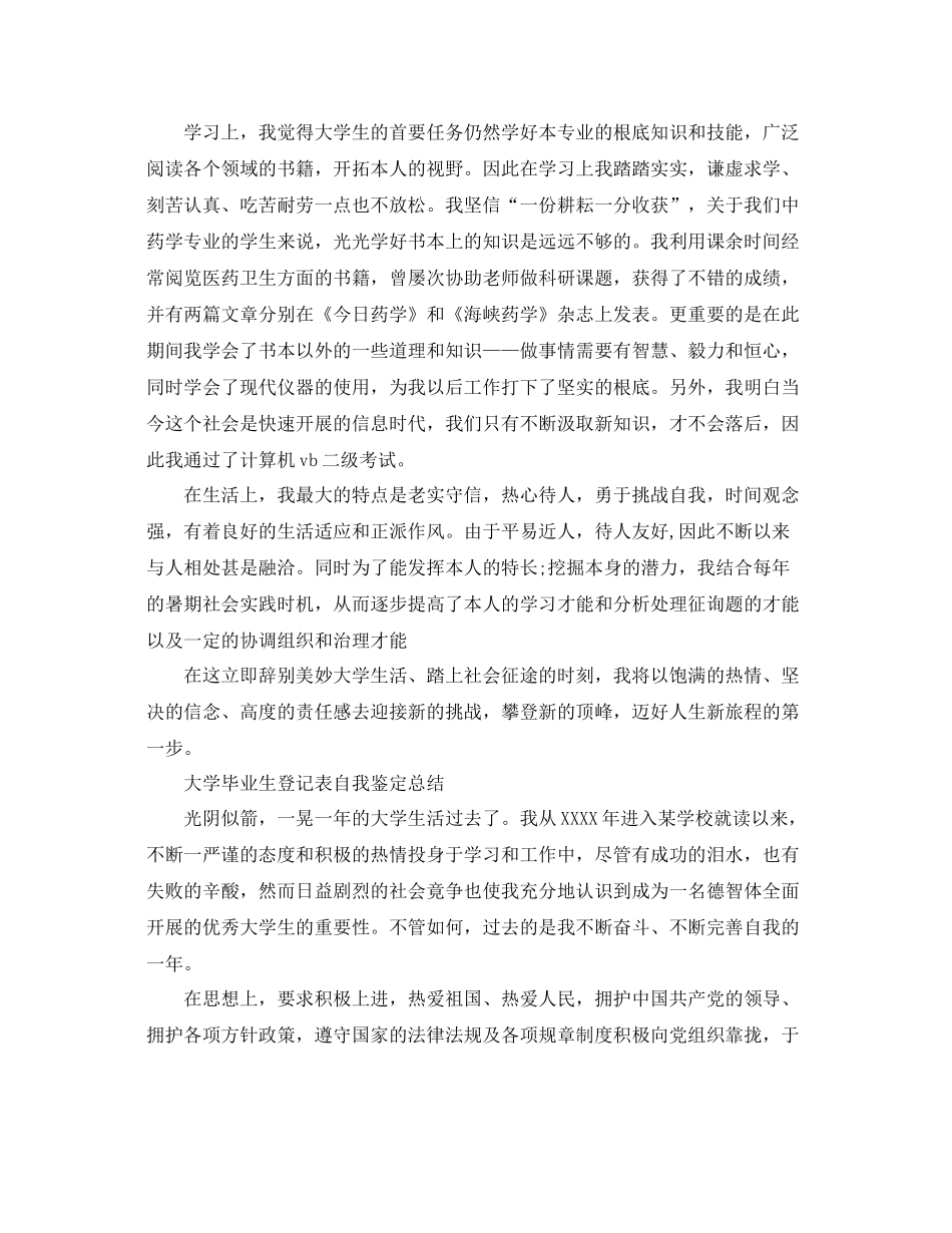 大学毕业生登记表自我鉴定参考总结「6篇」_第2页