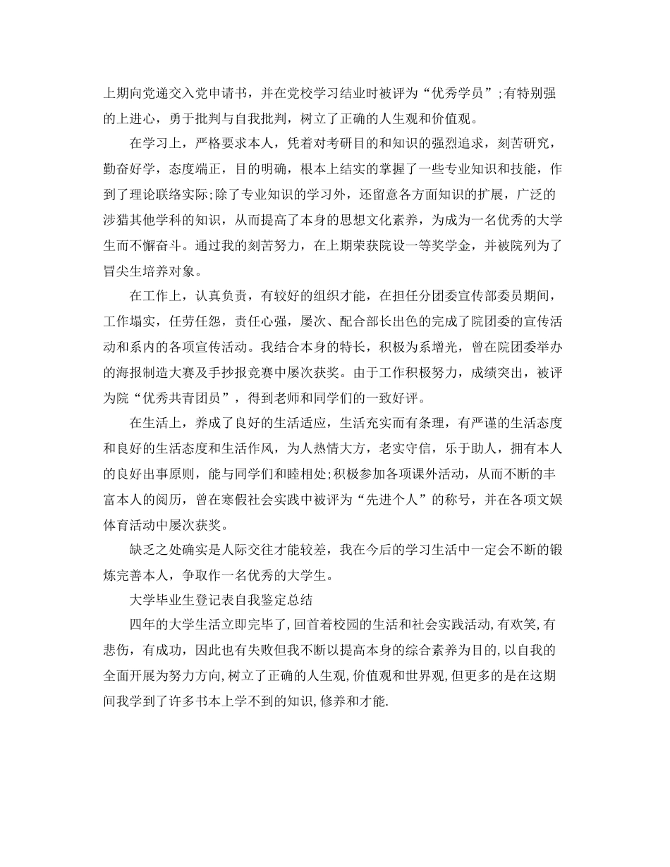 大学毕业生登记表自我鉴定参考总结「6篇」_第3页