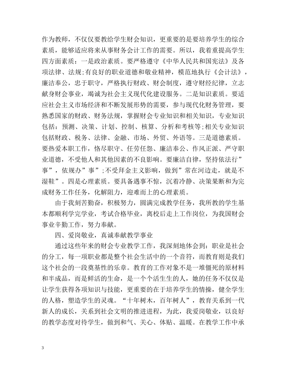 高校教师评职称个人工作总结 _第3页