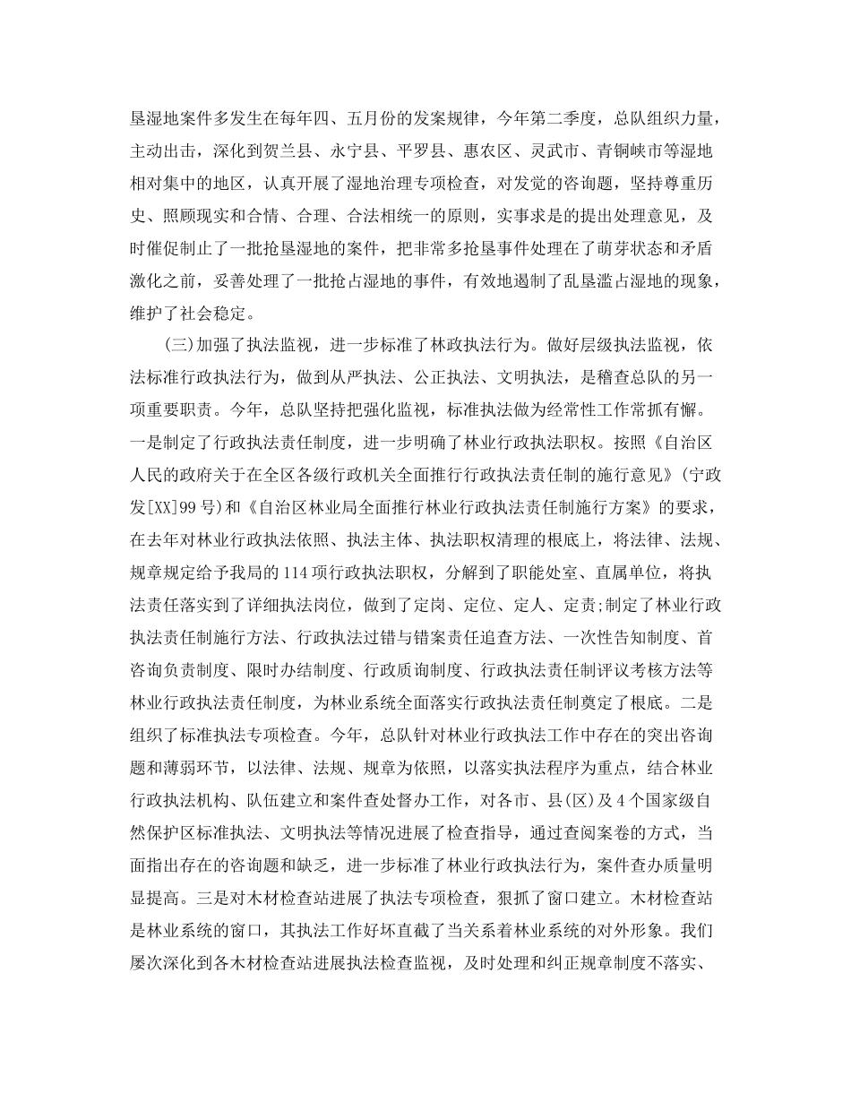 2021年度工作参考总结林业稽查总队年度工作参考总结_第2页