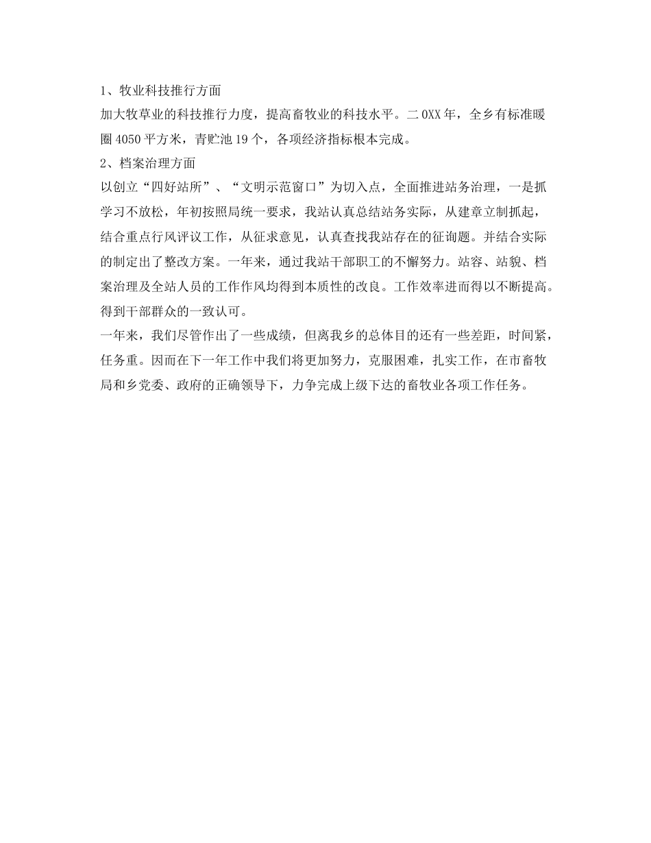 畜牧站工作的自我参考总结（通用）_第2页