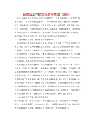 畜牧站工作的自我参考总结（通用）