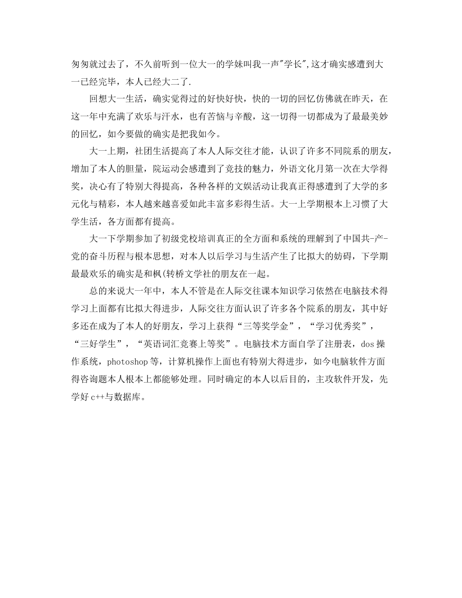 大一奖学金个人参考总结（通用）_第3页