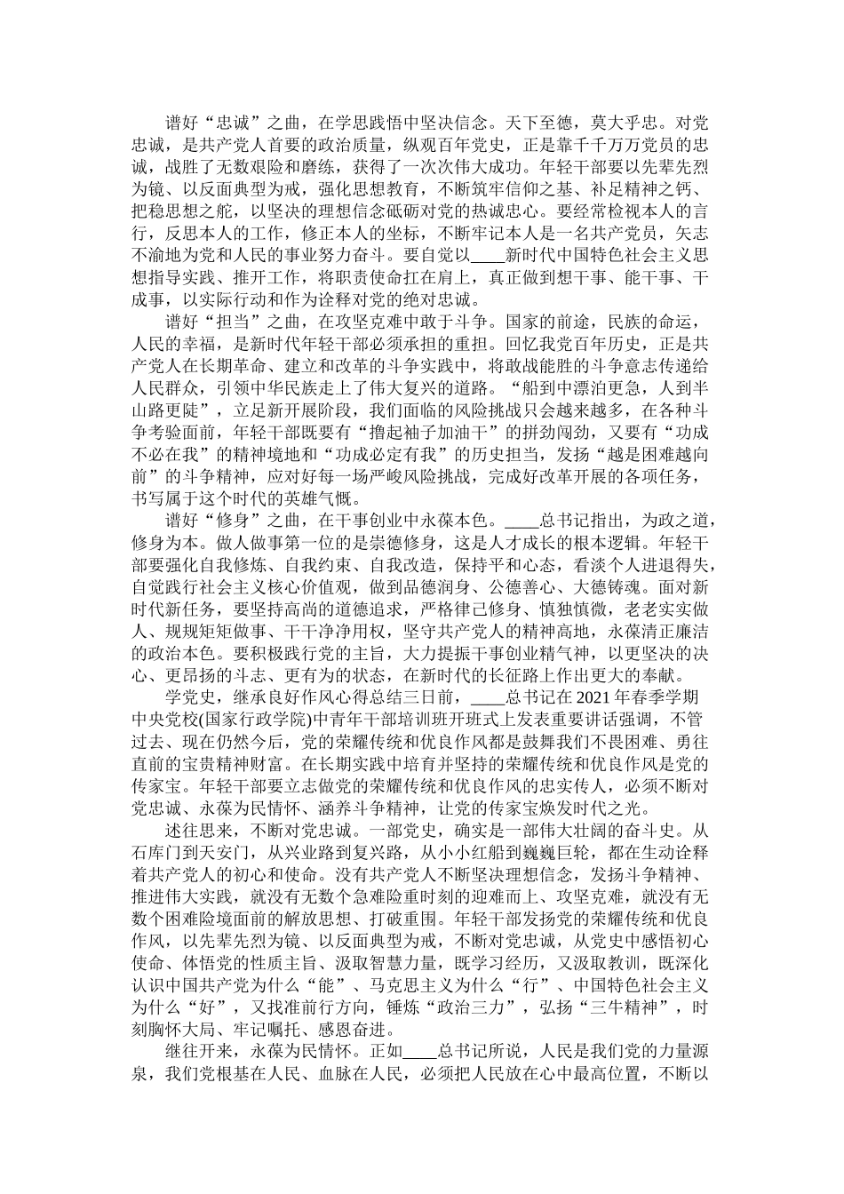 学党史继承良好作风心得总结_第2页