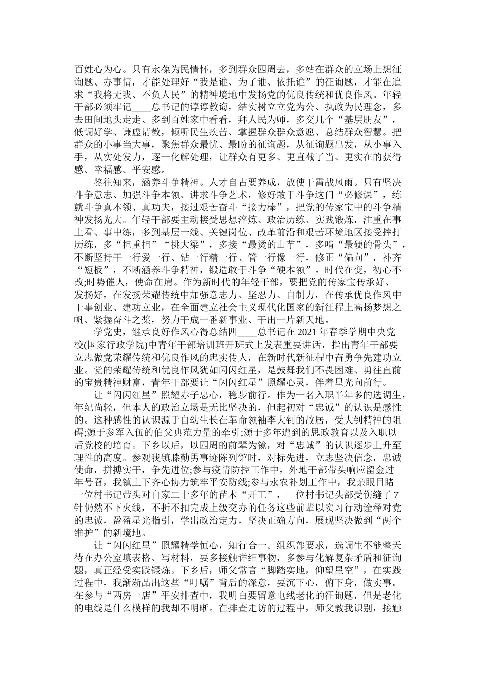 学党史继承良好作风心得总结_第3页